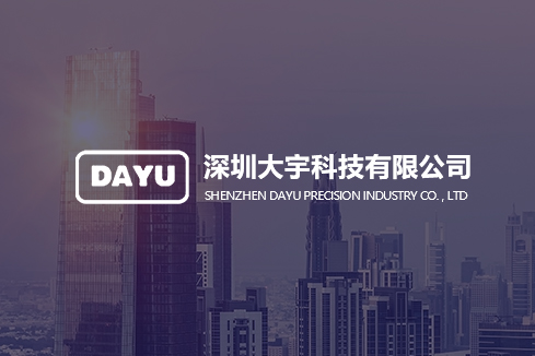 莲都建站-深圳大宇科技有限公司