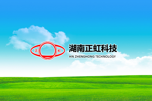 遂昌建站-湖南正虹科技
