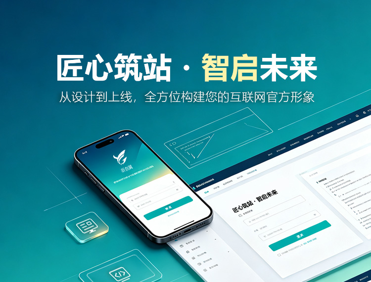 莲都建站-匠心筑站・智启未来