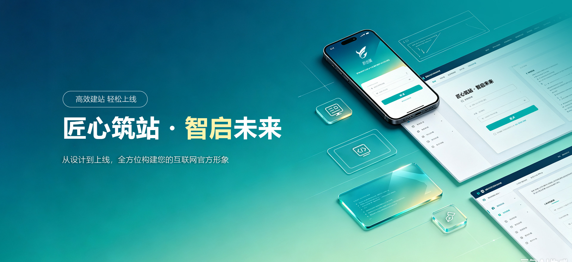 莲都建站-匠心筑站・智启未来