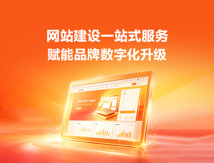 丽水建站-品牌官网建设