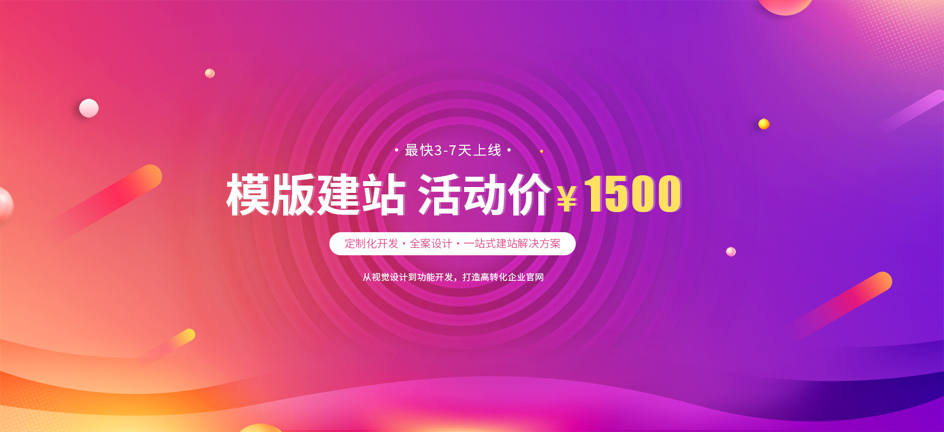 丽水建站-模版建站 活动价 ¥1500